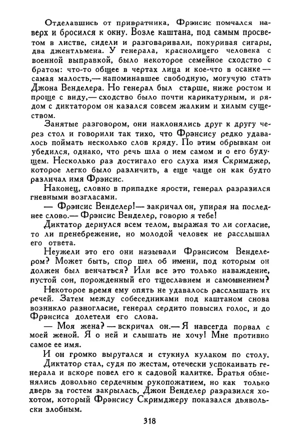 Роберт Стивенсон - Том 1. Путешествие внутрь страны. Рассказы и повести - Страница № 329