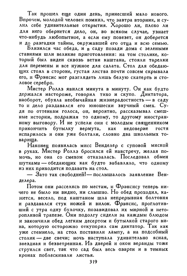 Роберт Стивенсон - Том 1. Путешествие внутрь страны. Рассказы и повести - Страница № 330