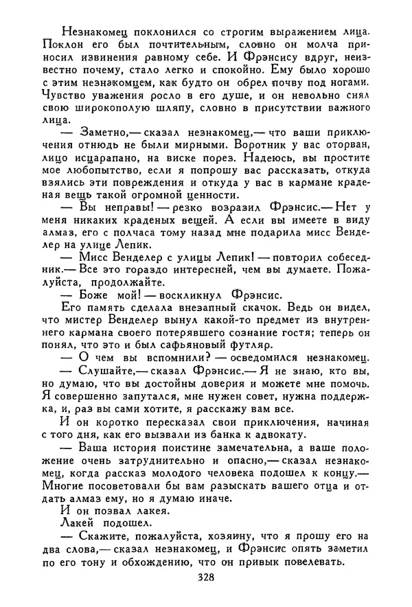 Роберт Стивенсон - Том 1. Путешествие внутрь страны. Рассказы и повести - Страница № 339