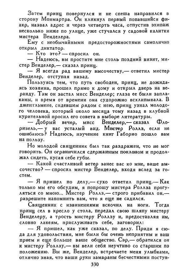 Роберт Стивенсон - Том 1. Путешествие внутрь страны. Рассказы и повести - Страница № 341