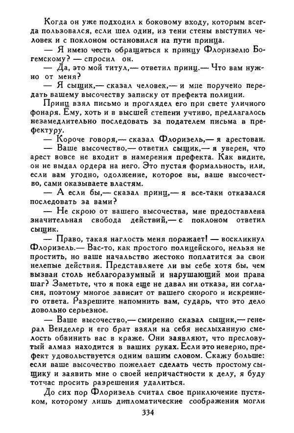 Роберт Стивенсон - Том 1. Путешествие внутрь страны. Рассказы и повести - Страница № 345