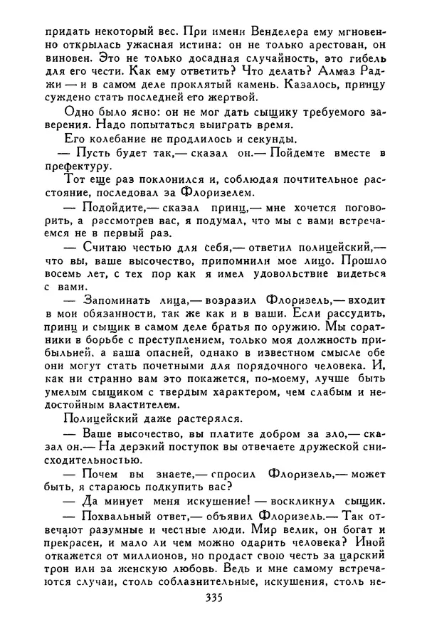 Роберт Стивенсон - Том 1. Путешествие внутрь страны. Рассказы и повести - Страница № 346