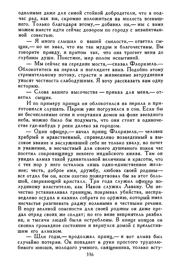 Роберт Стивенсон - Том 1. Путешествие внутрь страны. Рассказы и повести - Страница № 347