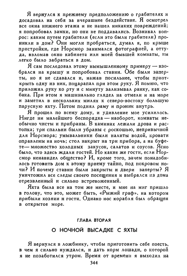 Роберт Стивенсон - Том 1. Путешествие внутрь страны. Рассказы и повести - Страница № 355