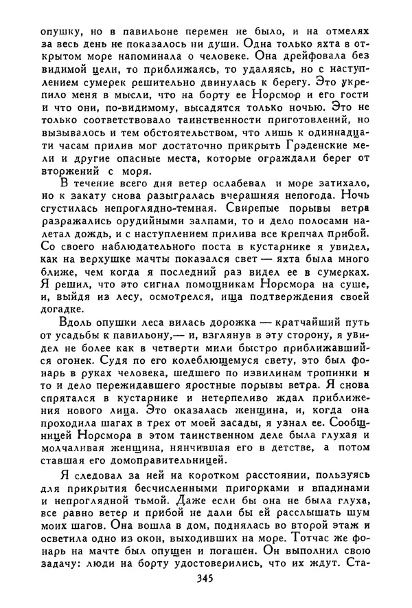 Роберт Стивенсон - Том 1. Путешествие внутрь страны. Рассказы и повести - Страница № 356