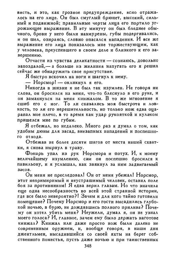 Роберт Стивенсон - Том 1. Путешествие внутрь страны. Рассказы и повести - Страница № 359