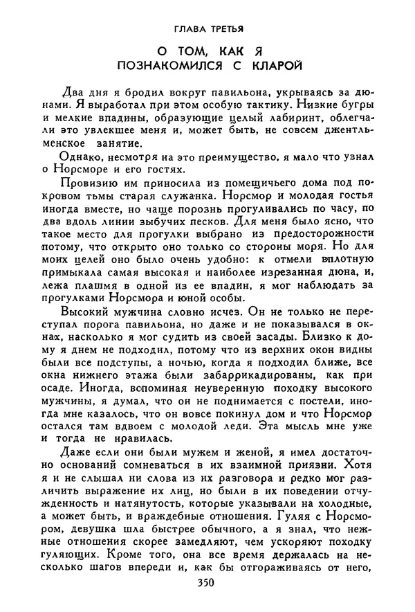Роберт Стивенсон - Том 1. Путешествие внутрь страны. Рассказы и повести - Страница № 361