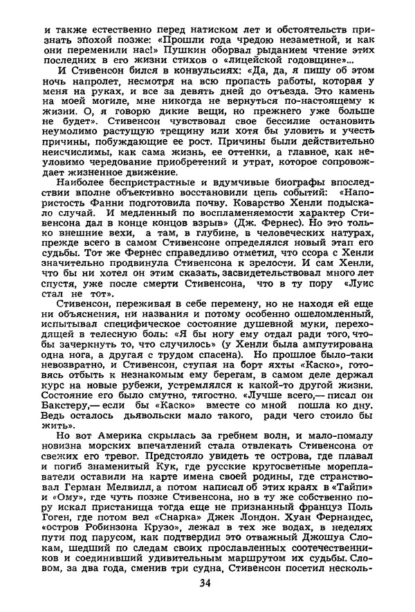 Роберт Стивенсон - Том 1. Путешествие внутрь страны. Рассказы и повести - Страница № 37