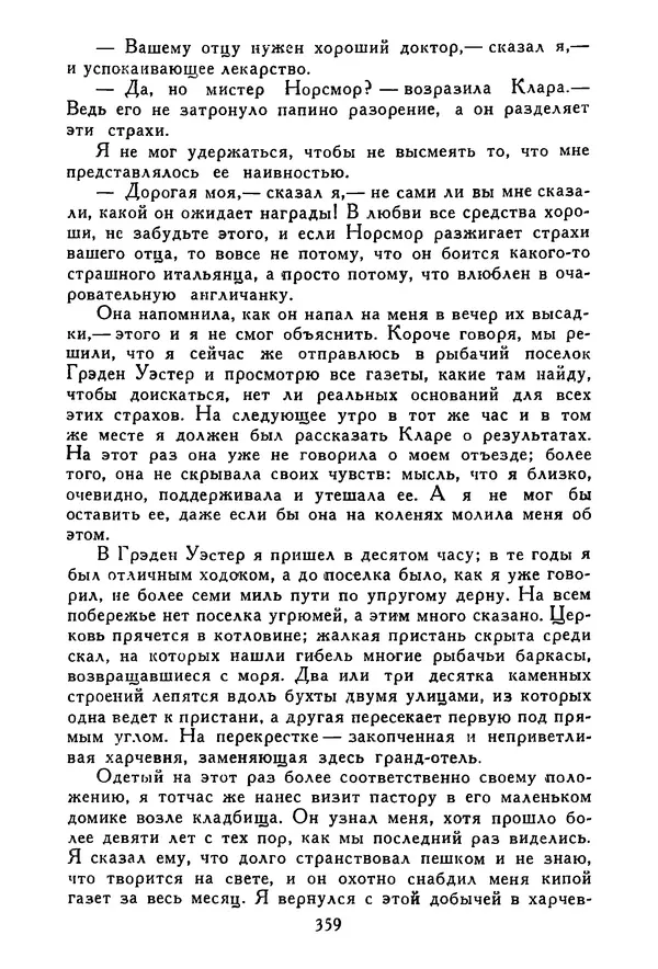 Роберт Стивенсон - Том 1. Путешествие внутрь страны. Рассказы и повести - Страница № 370