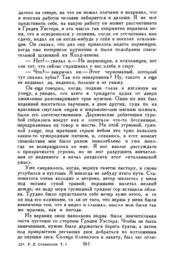 Роберт Стивенсон - Том 1. Путешествие внутрь страны. Рассказы и повести - Страница № 372