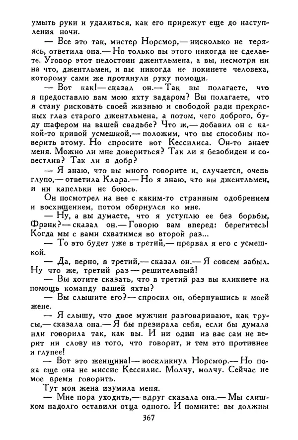 Роберт Стивенсон - Том 1. Путешествие внутрь страны. Рассказы и повести - Страница № 378