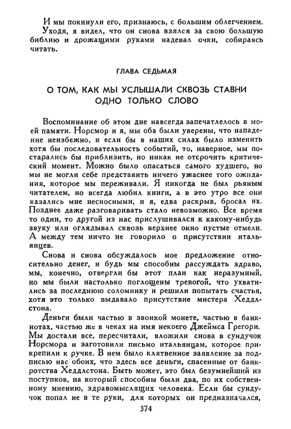 Роберт Стивенсон - Том 1. Путешествие внутрь страны. Рассказы и повести - Страница № 385