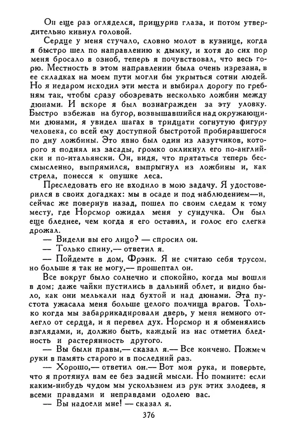Роберт Стивенсон - Том 1. Путешествие внутрь страны. Рассказы и повести - Страница № 387