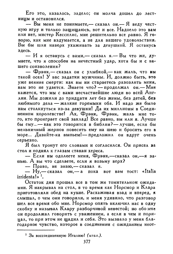 Роберт Стивенсон - Том 1. Путешествие внутрь страны. Рассказы и повести - Страница № 388