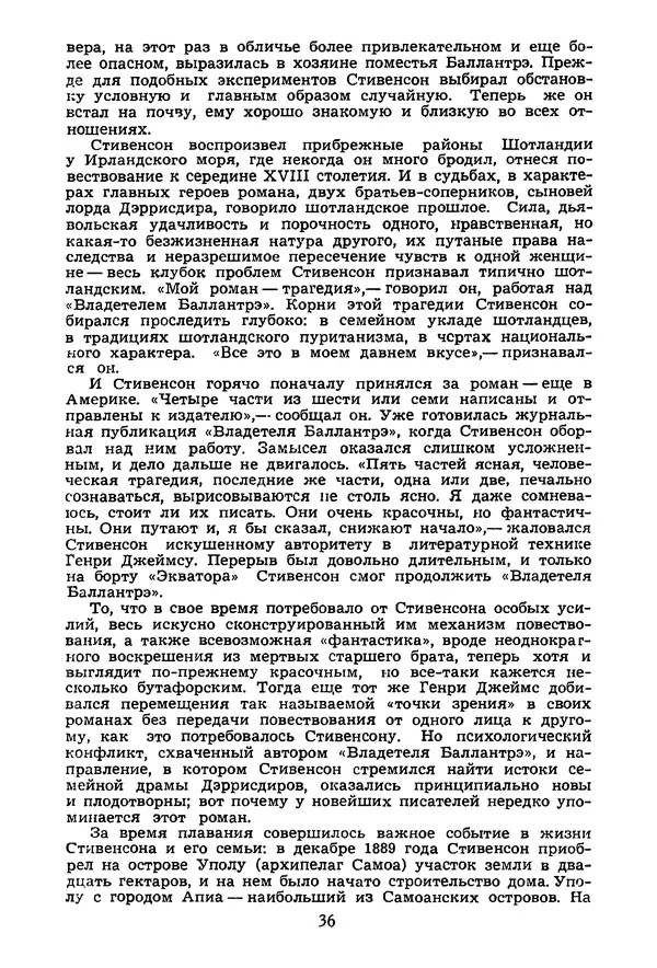 Роберт Стивенсон - Том 1. Путешествие внутрь страны. Рассказы и повести - Страница № 39