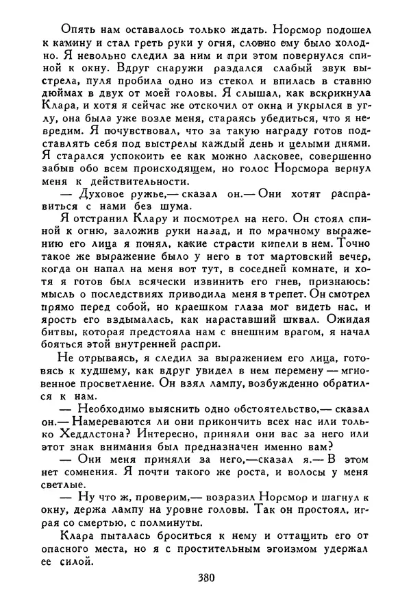 Роберт Стивенсон - Том 1. Путешествие внутрь страны. Рассказы и повести - Страница № 391