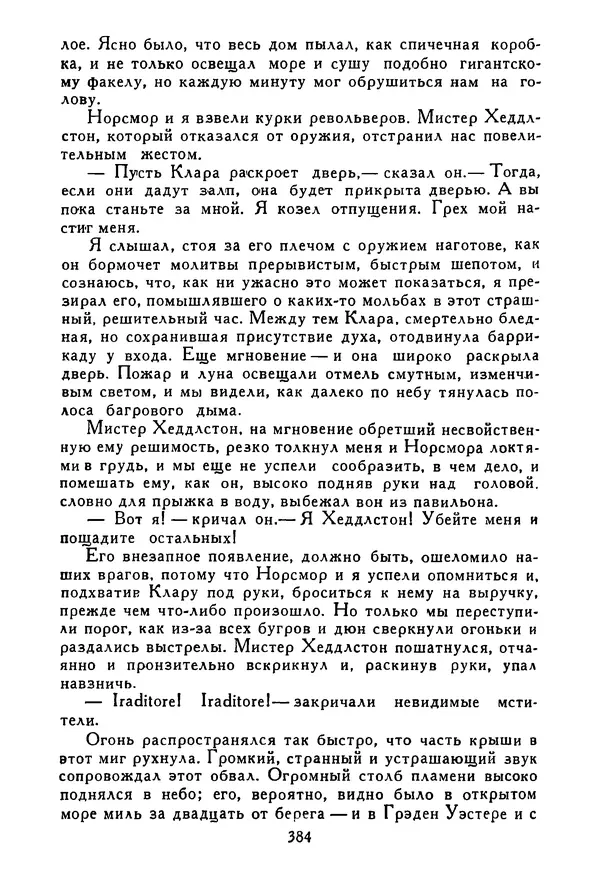 Роберт Стивенсон - Том 1. Путешествие внутрь страны. Рассказы и повести - Страница № 395