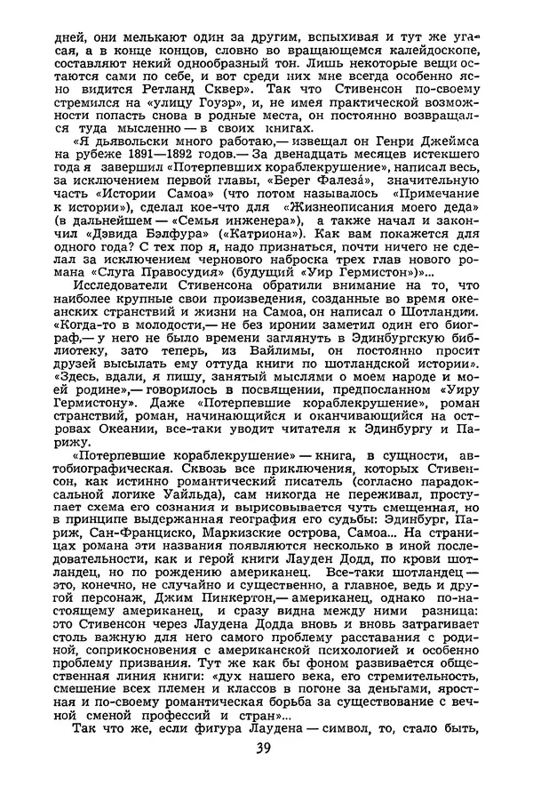 Роберт Стивенсон - Том 1. Путешествие внутрь страны. Рассказы и повести - Страница № 42