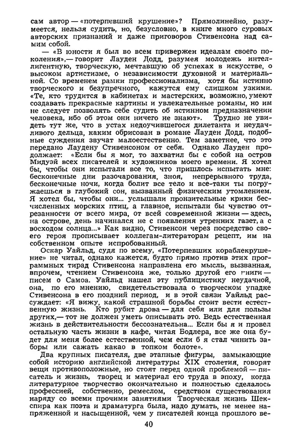 Роберт Стивенсон - Том 1. Путешествие внутрь страны. Рассказы и повести - Страница № 43