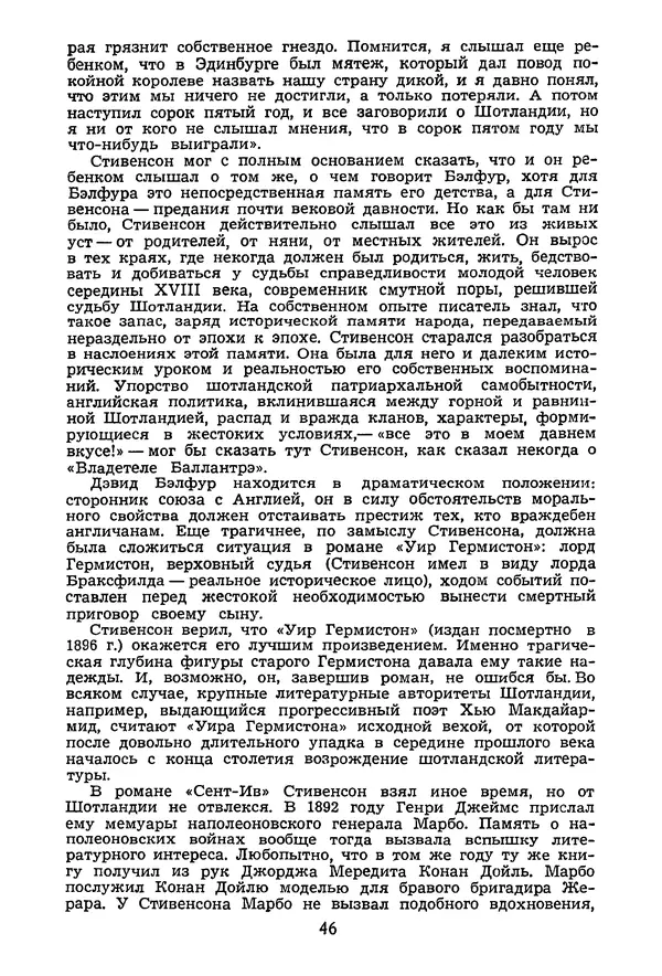 Роберт Стивенсон - Том 1. Путешествие внутрь страны. Рассказы и повести - Страница № 49