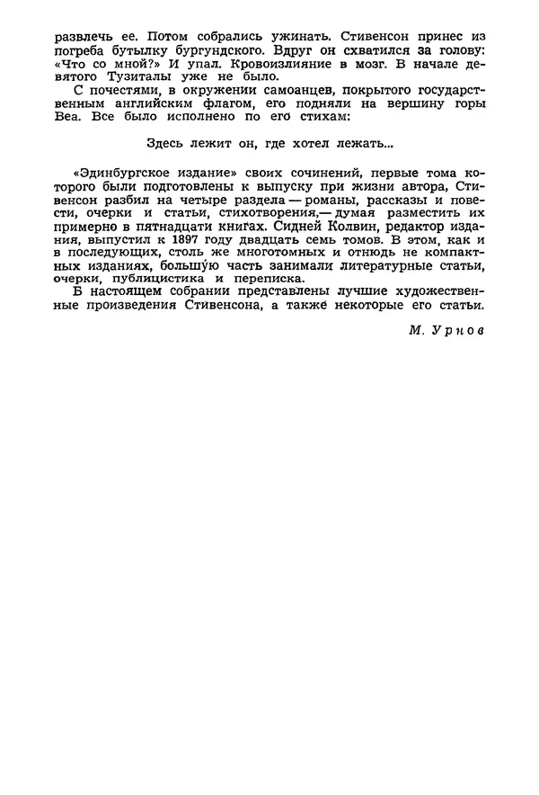 Роберт Стивенсон - Том 1. Путешествие внутрь страны. Рассказы и повести - Страница № 51