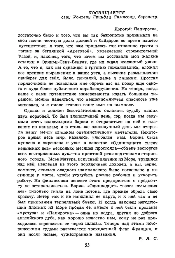 Роберт Стивенсон - Том 1. Путешествие внутрь страны. Рассказы и повести - Страница № 56