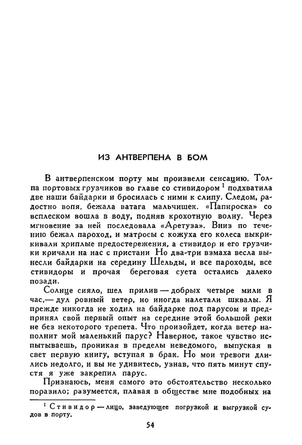 Роберт Стивенсон - Том 1. Путешествие внутрь страны. Рассказы и повести - Страница № 57