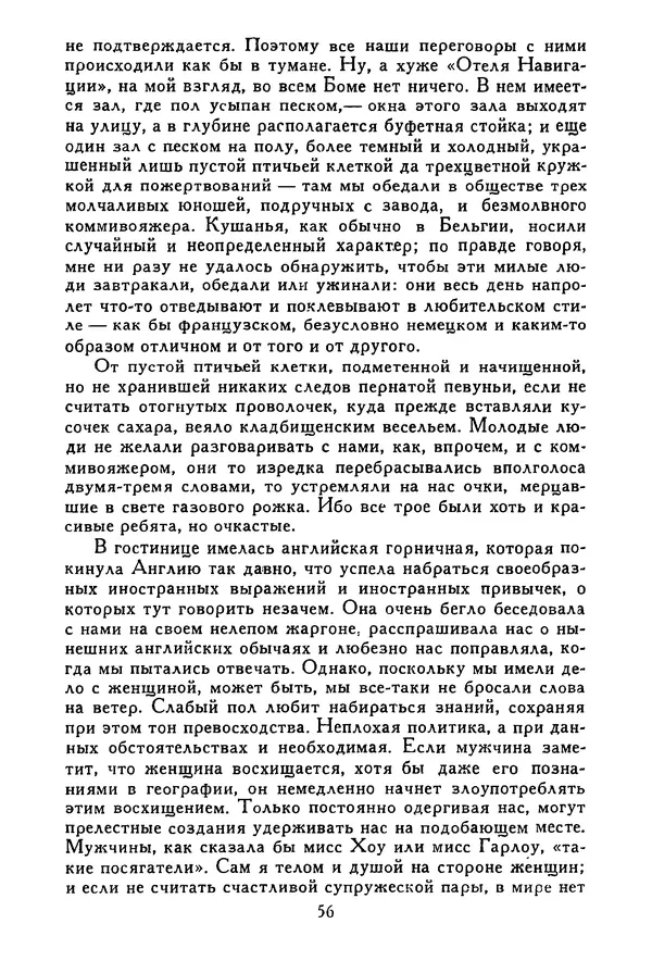 Роберт Стивенсон - Том 1. Путешествие внутрь страны. Рассказы и повести - Страница № 59