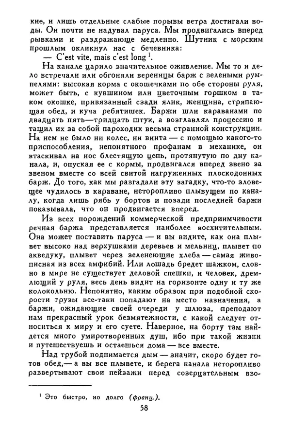Роберт Стивенсон - Том 1. Путешествие внутрь страны. Рассказы и повести - Страница № 61