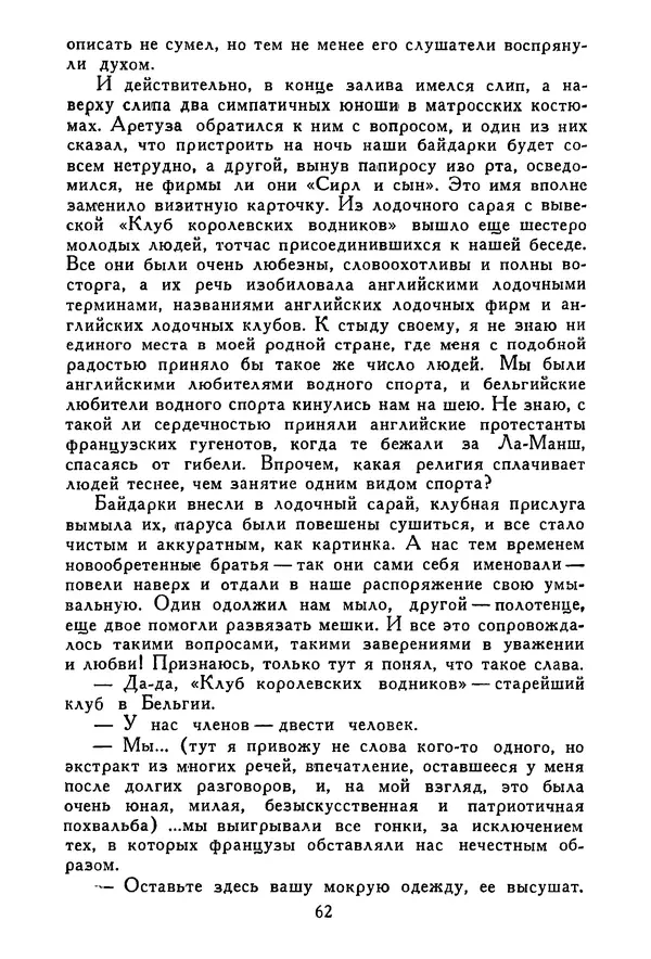 Роберт Стивенсон - Том 1. Путешествие внутрь страны. Рассказы и повести - Страница № 65
