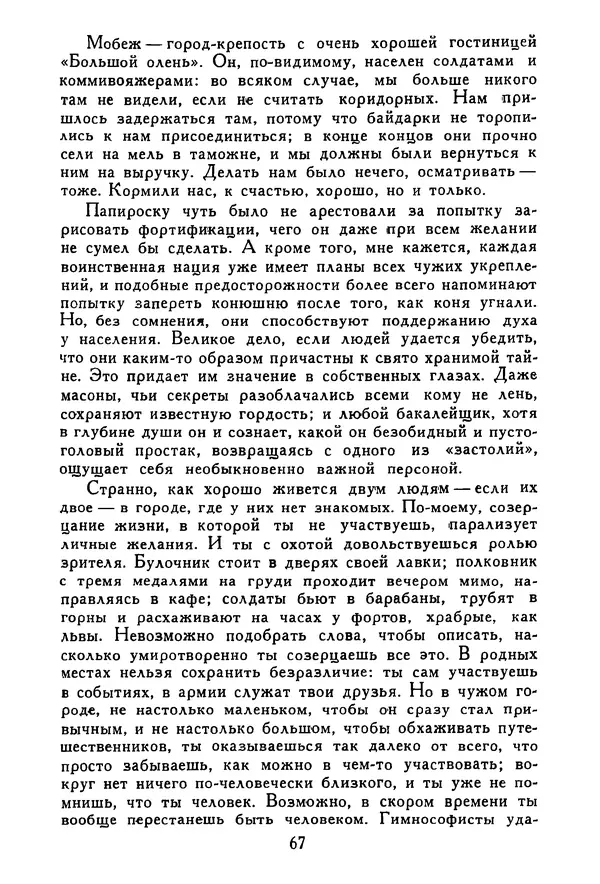 Роберт Стивенсон - Том 1. Путешествие внутрь страны. Рассказы и повести - Страница № 70
