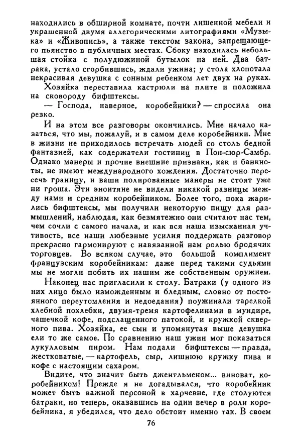 Роберт Стивенсон - Том 1. Путешествие внутрь страны. Рассказы и повести - Страница № 79
