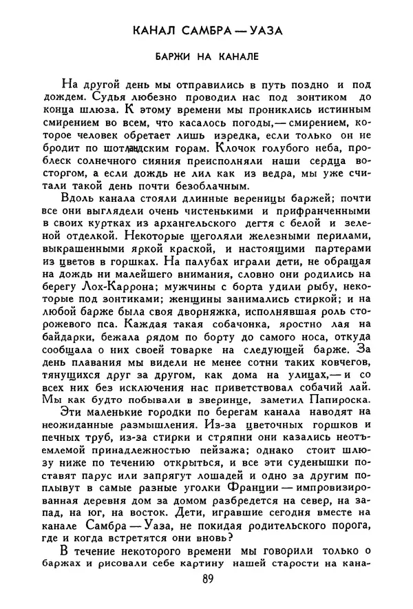 Роберт Стивенсон - Том 1. Путешествие внутрь страны. Рассказы и повести - Страница № 92