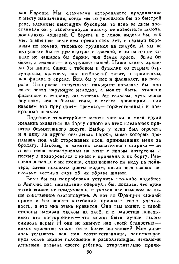 Роберт Стивенсон - Том 1. Путешествие внутрь страны. Рассказы и повести - Страница № 93