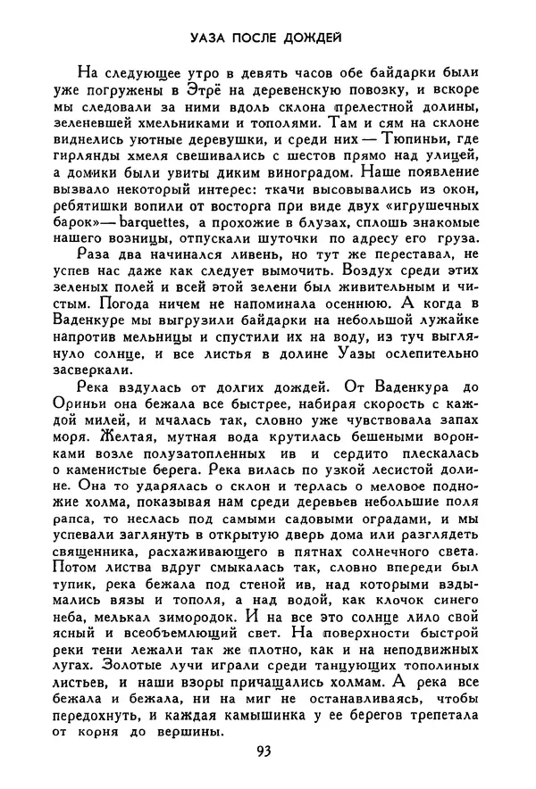 Роберт Стивенсон - Том 1. Путешествие внутрь страны. Рассказы и повести - Страница № 96