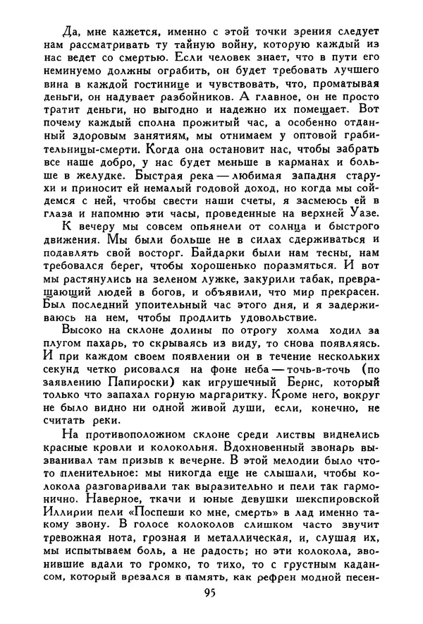Роберт Стивенсон - Том 1. Путешествие внутрь страны. Рассказы и повести - Страница № 98