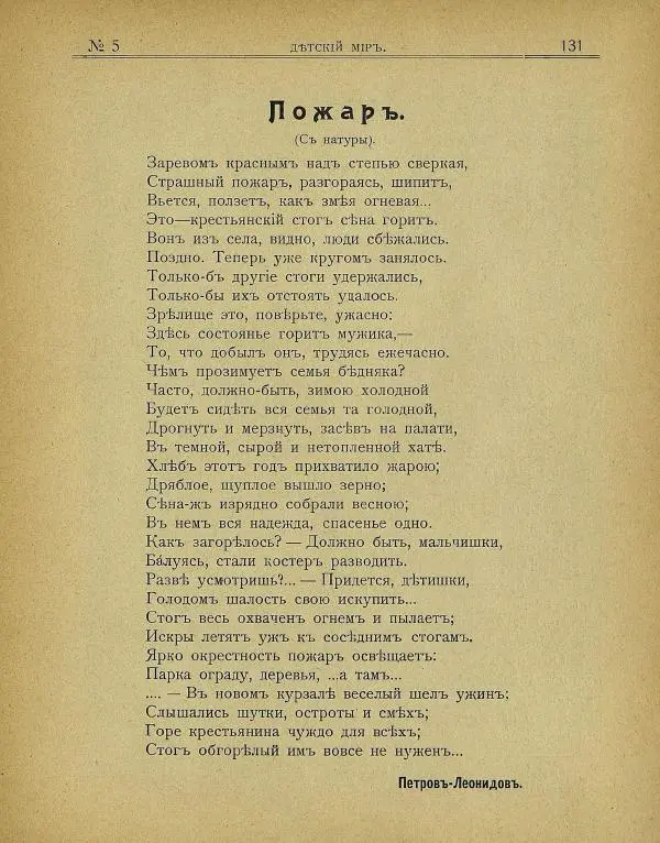  альманах «Детский мир» - Детский мир 1907 №05 - Страница № 5