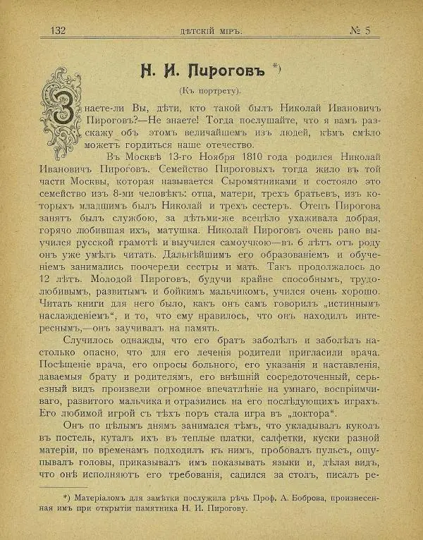  альманах «Детский мир» - Детский мир 1907 №05 - Страница № 6