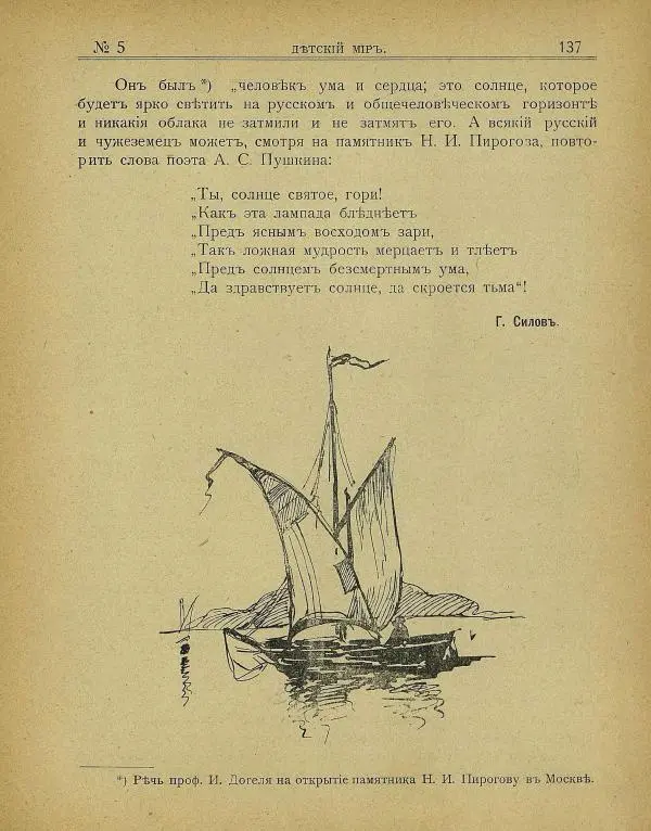  альманах «Детский мир» - Детский мир 1907 №05 - Страница № 11