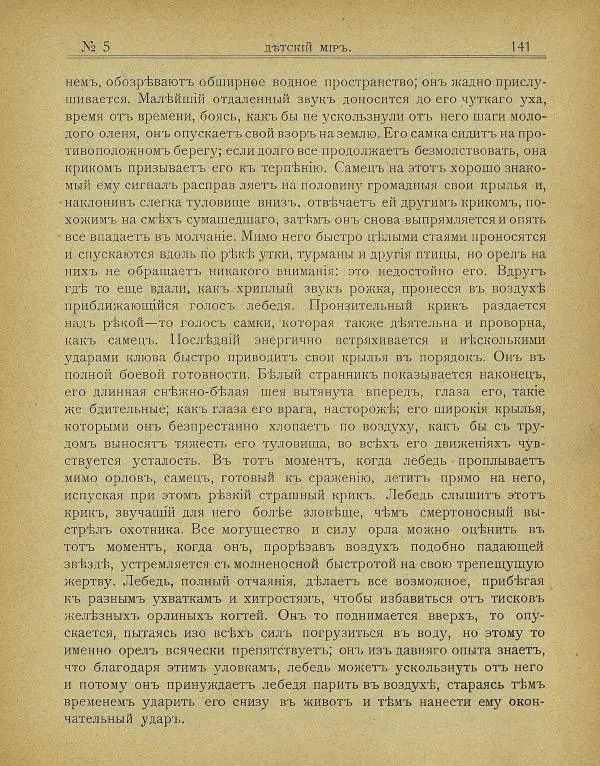  альманах «Детский мир» - Детский мир 1907 №05 - Страница № 15