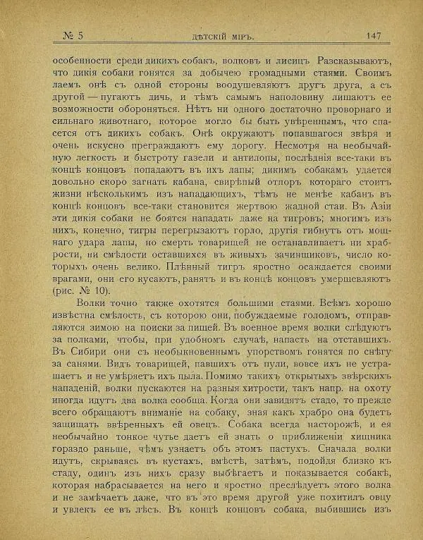  альманах «Детский мир» - Детский мир 1907 №05 - Страница № 20
