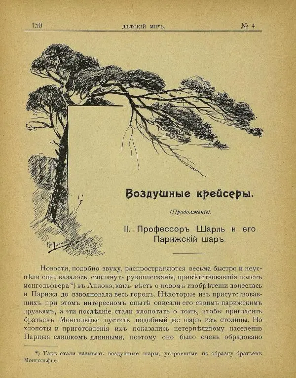  альманах «Детский мир» - Детский мир 1907 №05 - Страница № 23