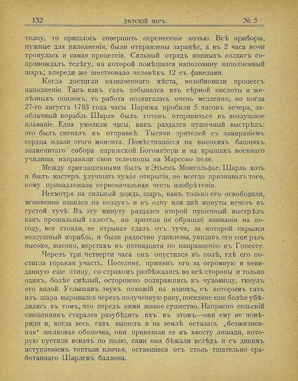  альманах «Детский мир» - Детский мир 1907 №05 - Страница № 25
