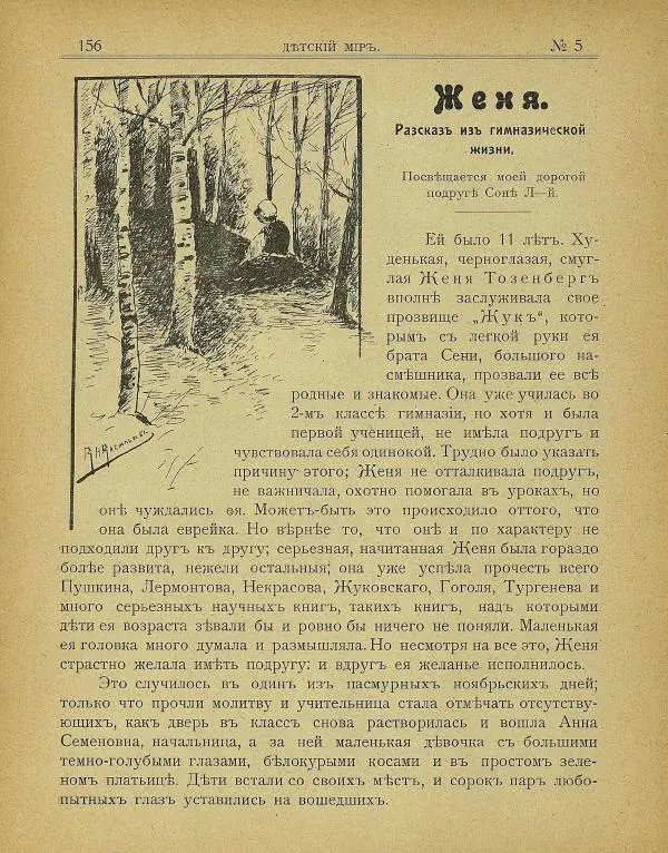  альманах «Детский мир» - Детский мир 1907 №05 - Страница № 29