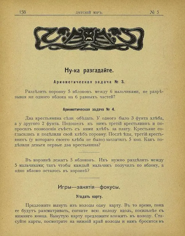  альманах «Детский мир» - Детский мир 1907 №05 - Страница № 31
