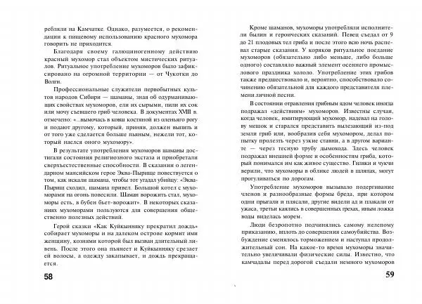 Михаил Вишневский - Несъедобные, ядовитые и галюциногенные грибы - Страница № 30