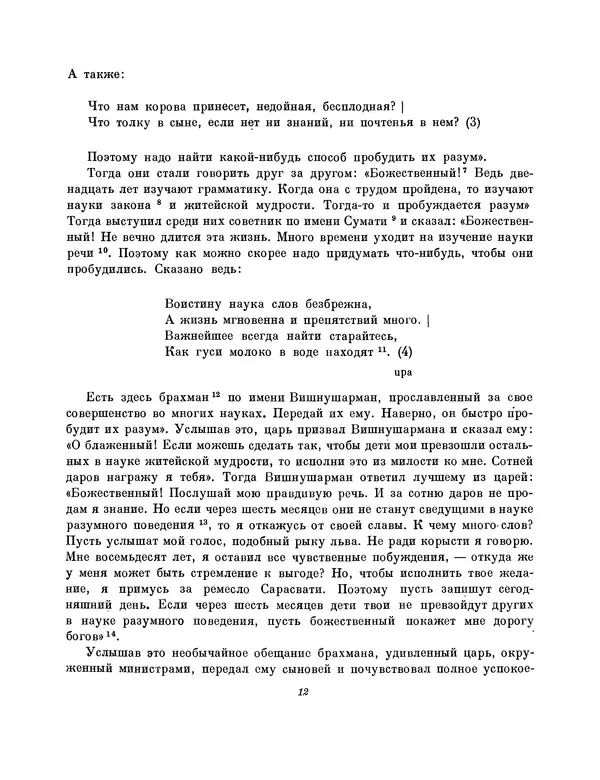  Автор неизвестен - Панчатантра - Страница № 12