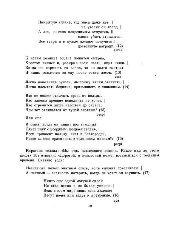  Автор неизвестен - Панчатантра - Страница № 22