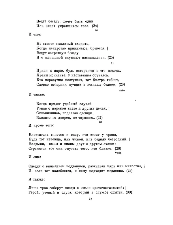  Автор неизвестен - Панчатантра - Страница № 24