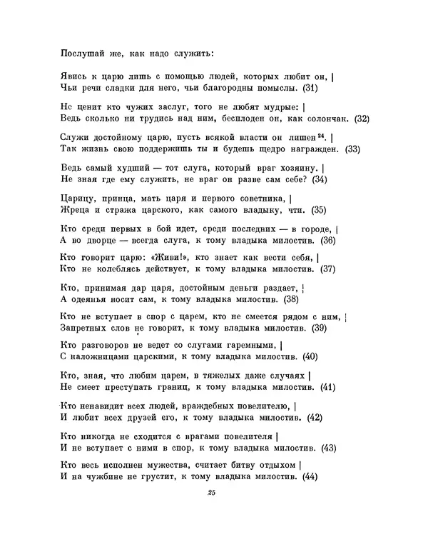  Автор неизвестен - Панчатантра - Страница № 25